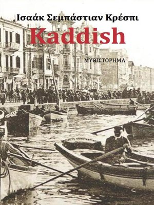 cover image of Kaddish-- Καντις